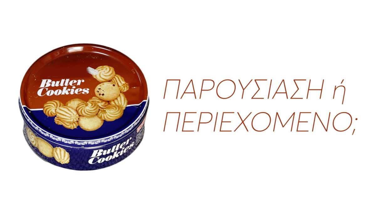 “Παρουσίαση ή Περιεχόμενο;”